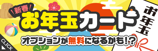 お年玉カード