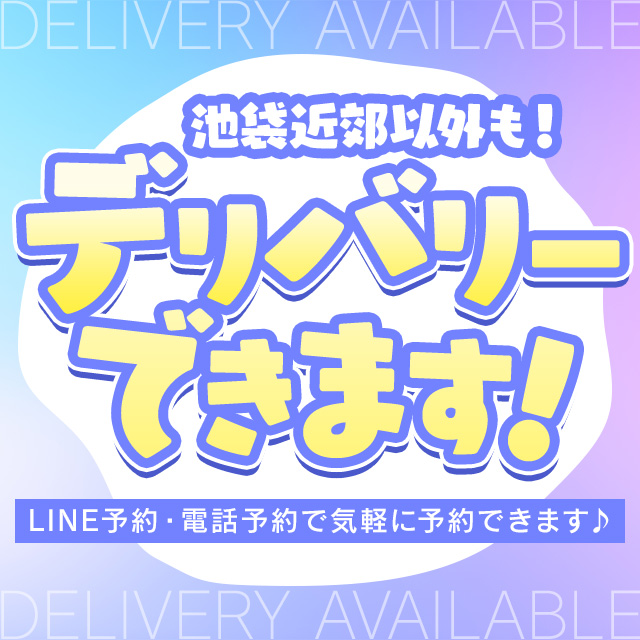 デリバリー
